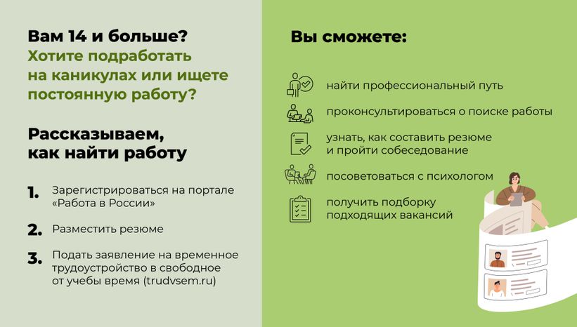 Трудоустройство подростков_Горизонталь-05.jpg