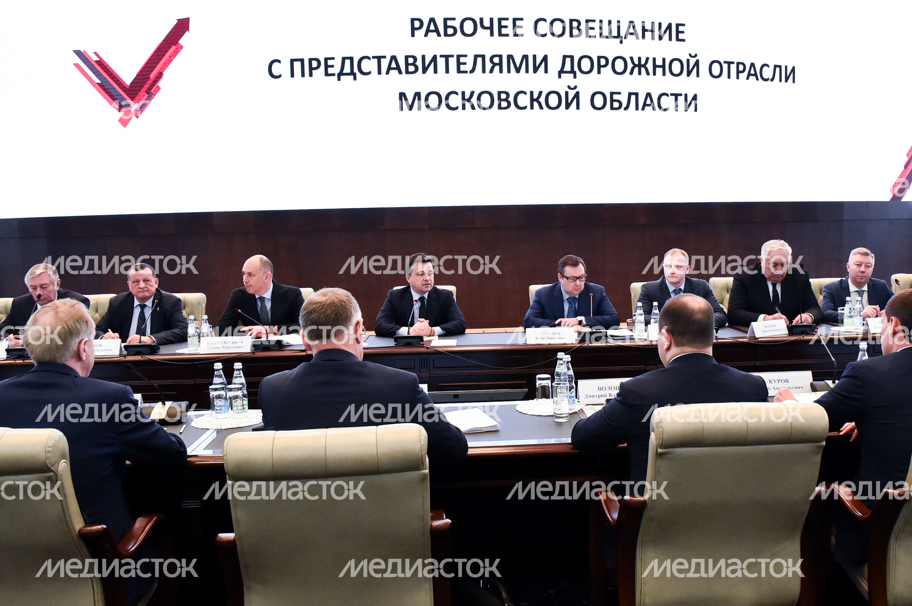 Губернатор провел рабочее совещание с представителями дорожной отрасли Подмосковья
