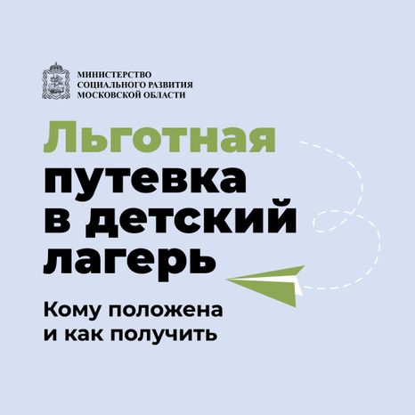 Льготная путевка-11.jpg
