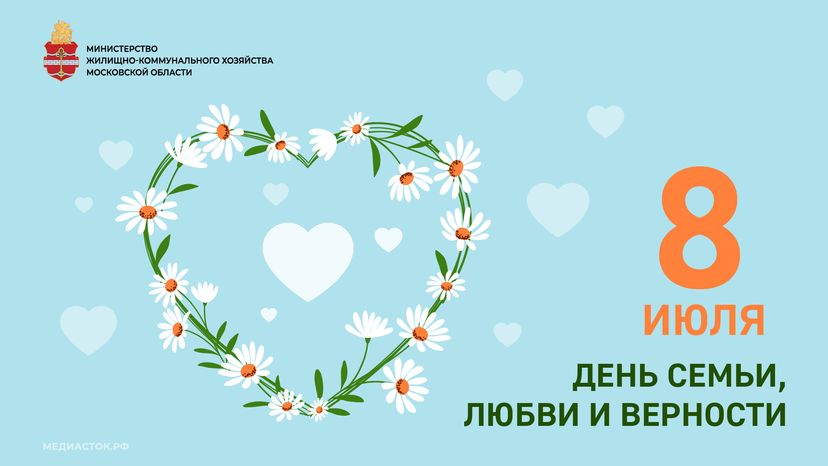 Открытка 8 июля горизонталь