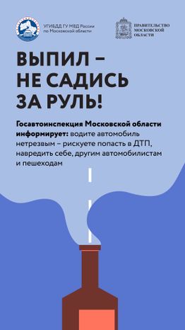 Вертикаль Выпил - не садись-01.jpg