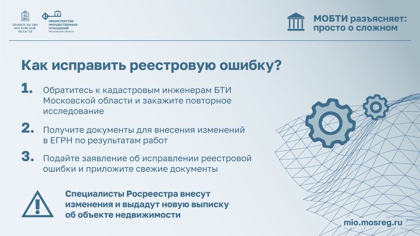 МОБТИ_техническая ошибка-08.jpg