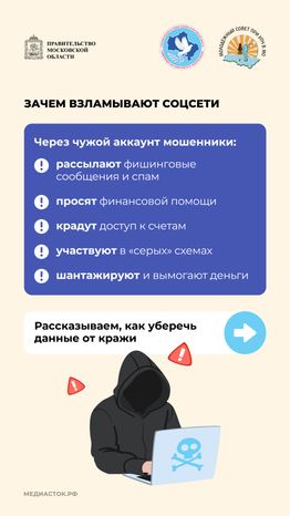 Как защитить аккаунт в социальных сетях от взлома вертикаль 02