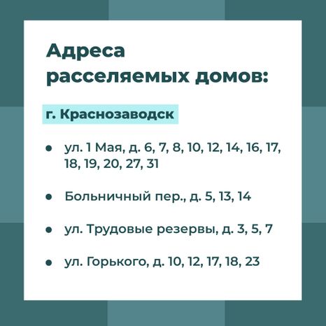 Переселение Краснозаводск