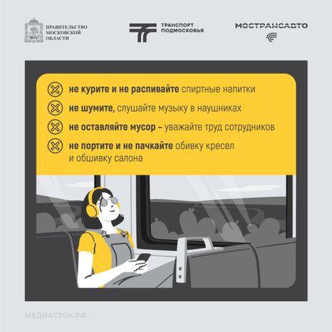 Путешествуем с Мострансавто скорость, комфорт, безопасность квадрат 06