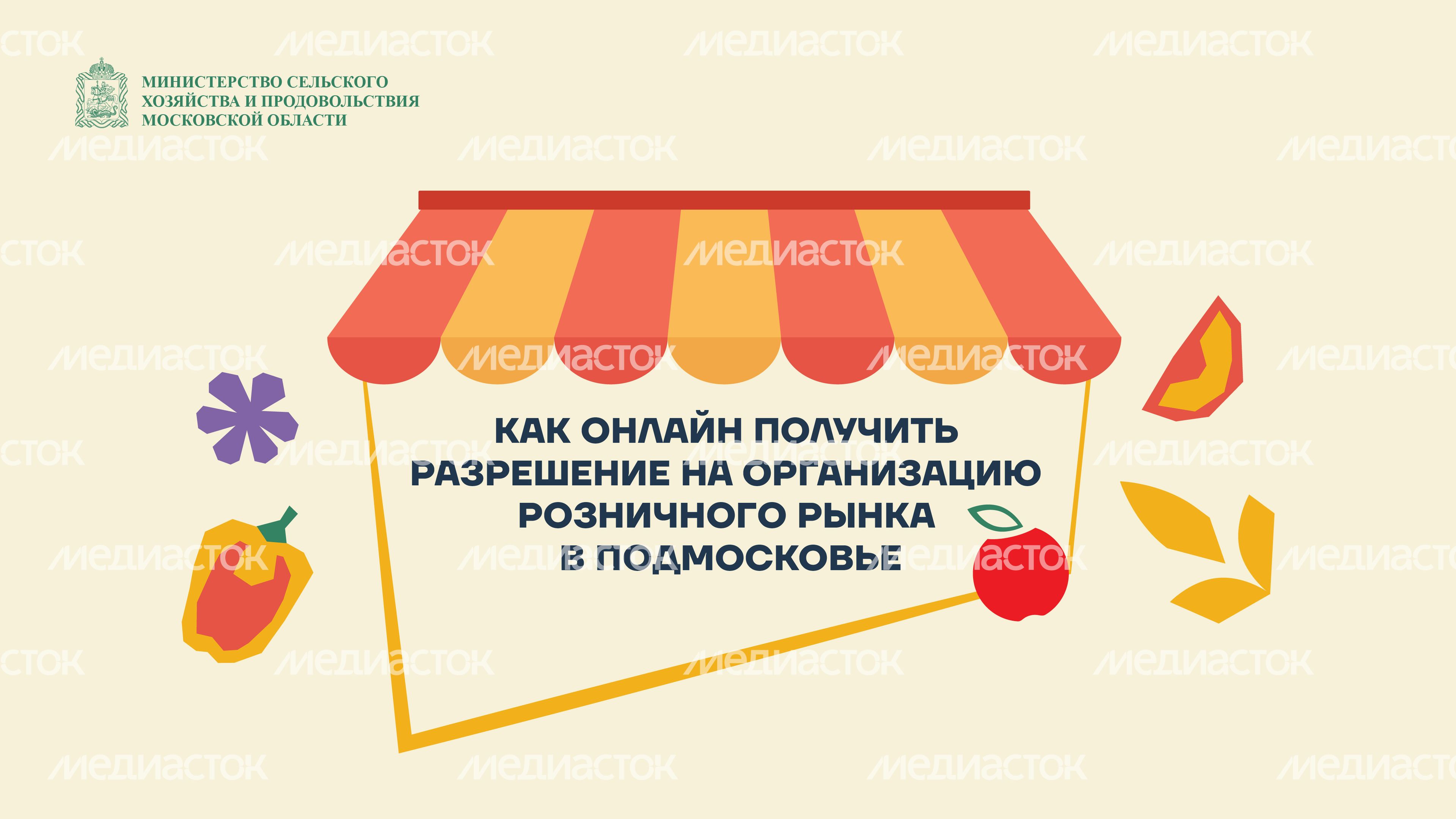 Онлайн-разрешение на рынок-2024_Горизонталь-01