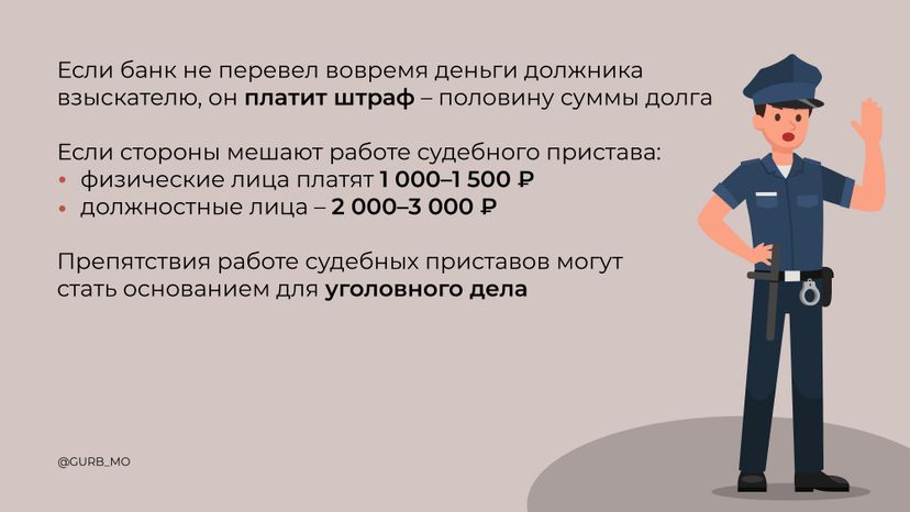 ответственность_перед_приставом-05