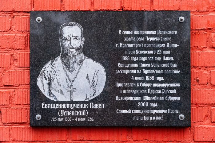 Церковь Успения Пресвятой Богородицы в Красногорске