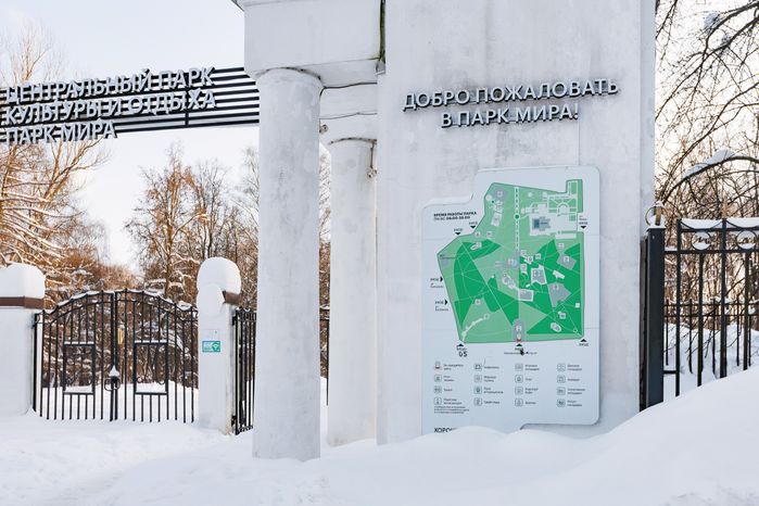 Зима в Центральном парке культуры и отдыха «Парк Мира» в Мытищах