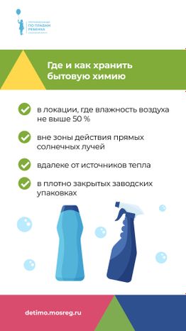 осторожно, бытхимия