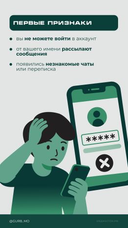Что делать, если взломали ваш аккаунт Вертикаль 02