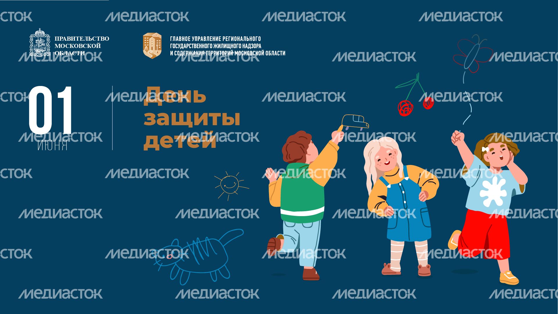 1 июня-горизонталь 1 июня-горизонталь
