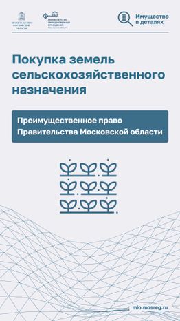 Преимущественное право выкупа земель_Вертикаль-01.jpg