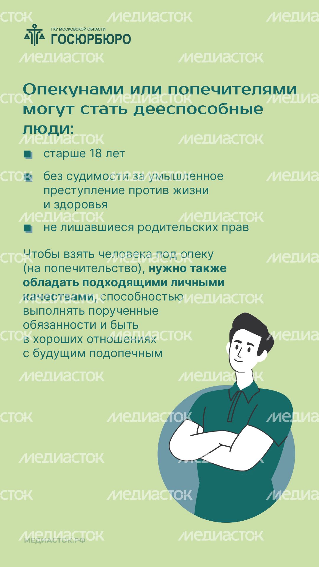 Как оформить опеку или попечительство вертикаль 03 Как оформить опеку или попечительство вертикаль 03