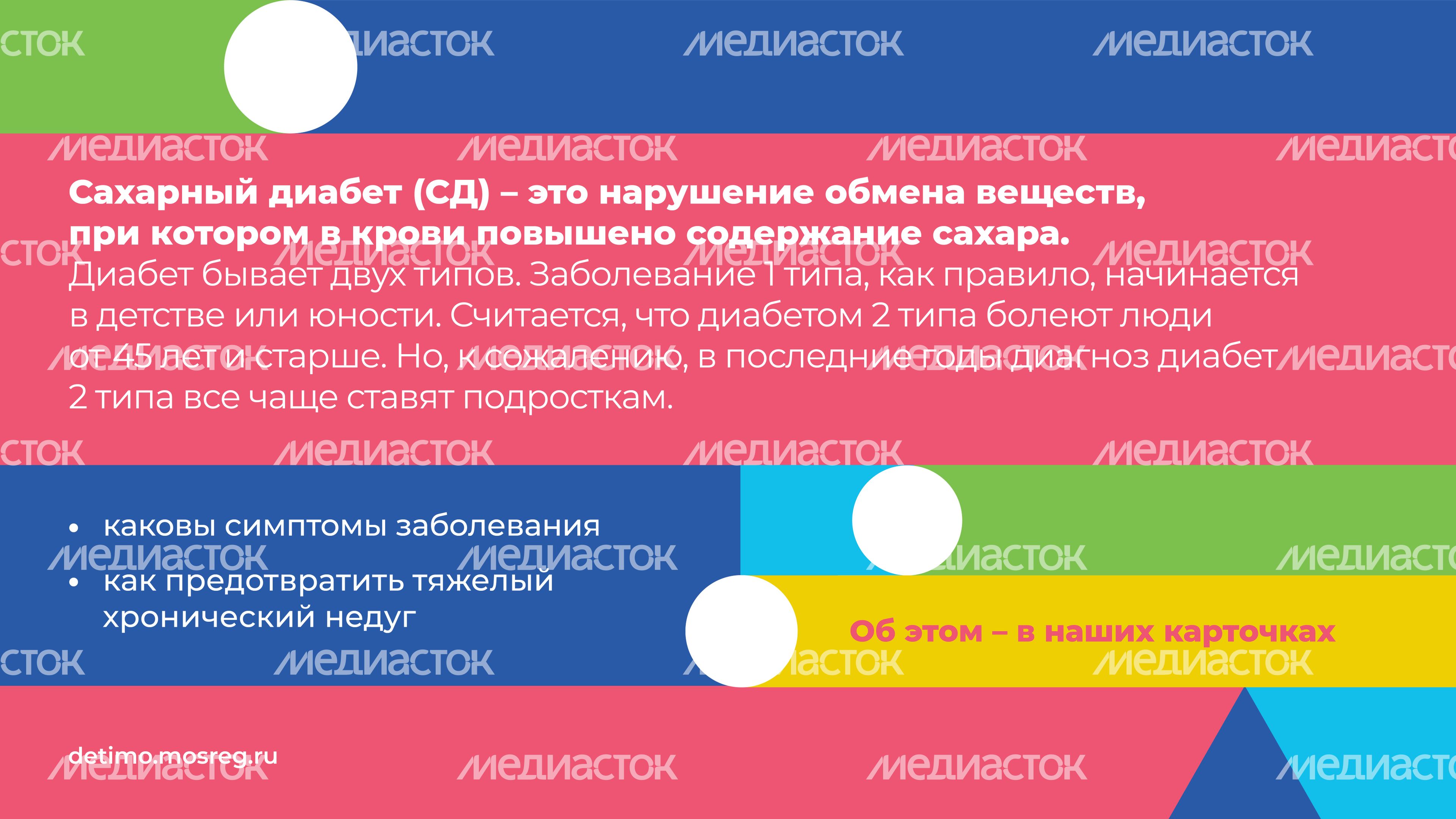 сахарный диабет горизонталь 02