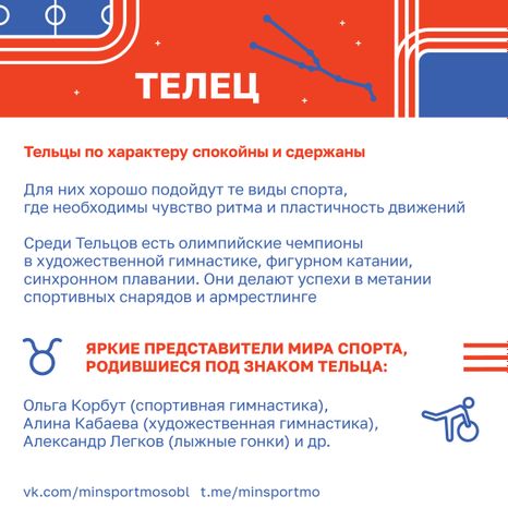 Гороскоп_спорт-29.jpg