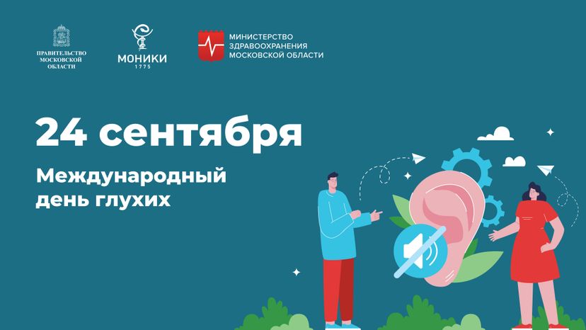 Горизонталь_День глухих.jpg