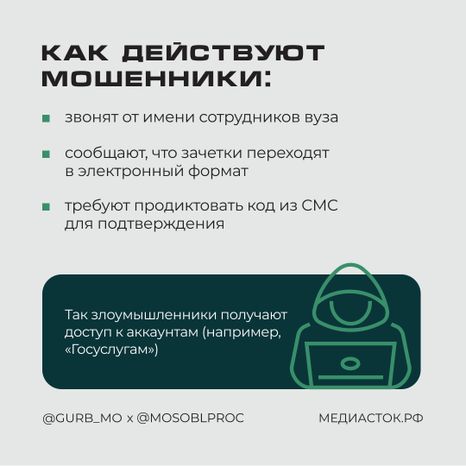 Мошенники атакуют студентов квадрат 03