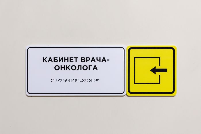 Кабинет врача-онколога в новой комплексной поликлинике на 1000 посещений в смену на улице Циолковского в Королеве