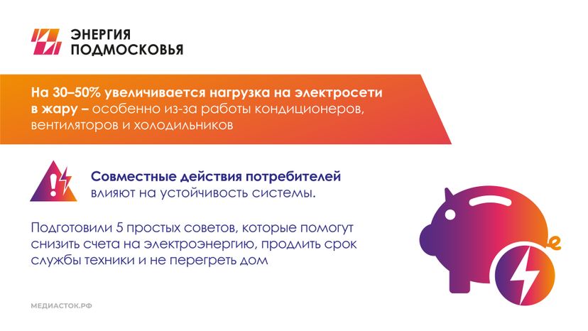 Как экономить электроэнергию в жару горизонталь 02