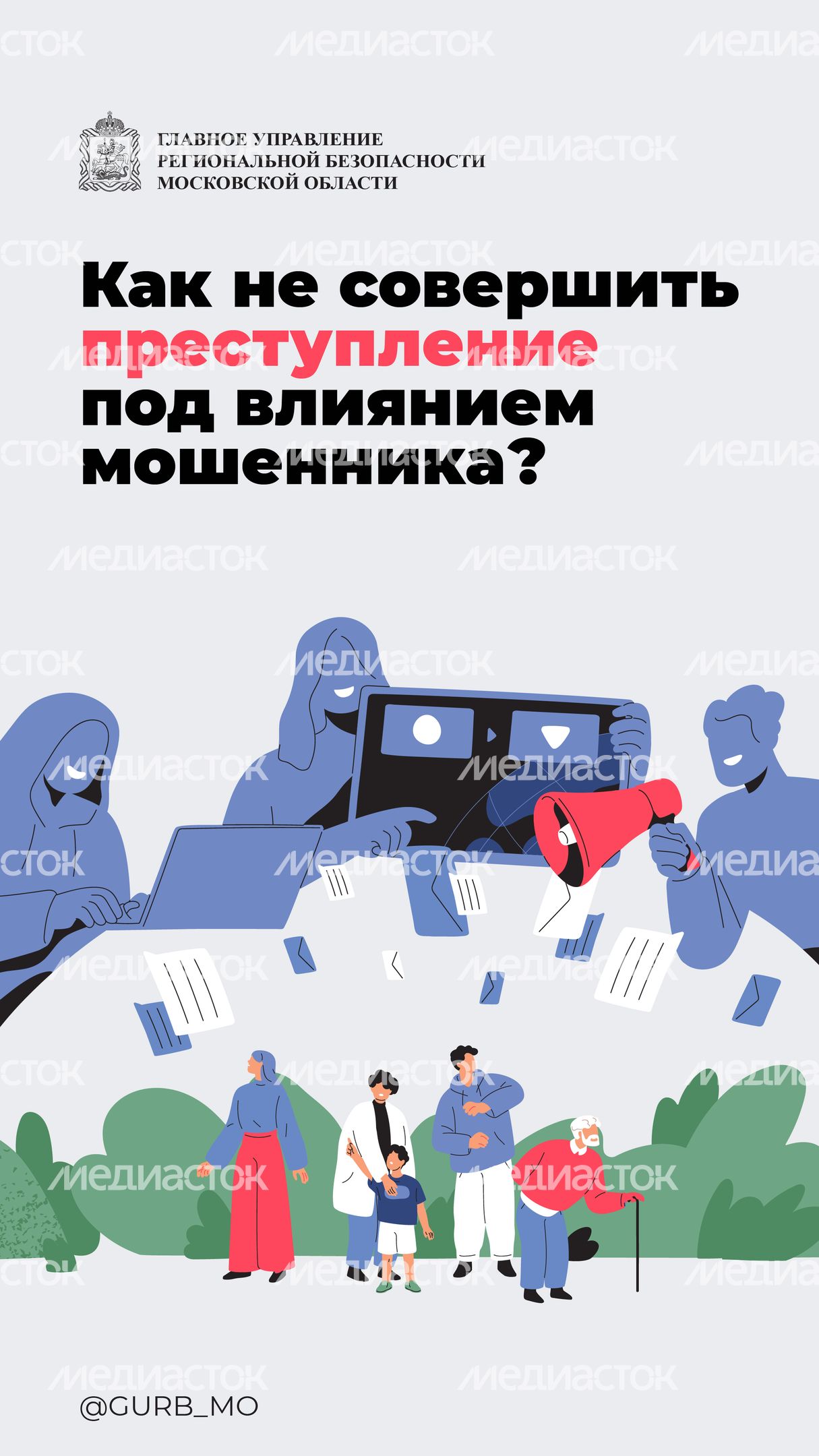 вертикаль Тактика мошенников 01.jpg