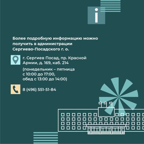Переселение Сергиев Посад Владимирская