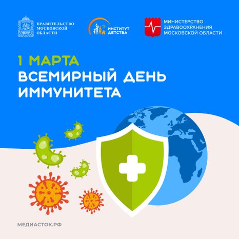 Всемирный день иммунитета квадрат 02