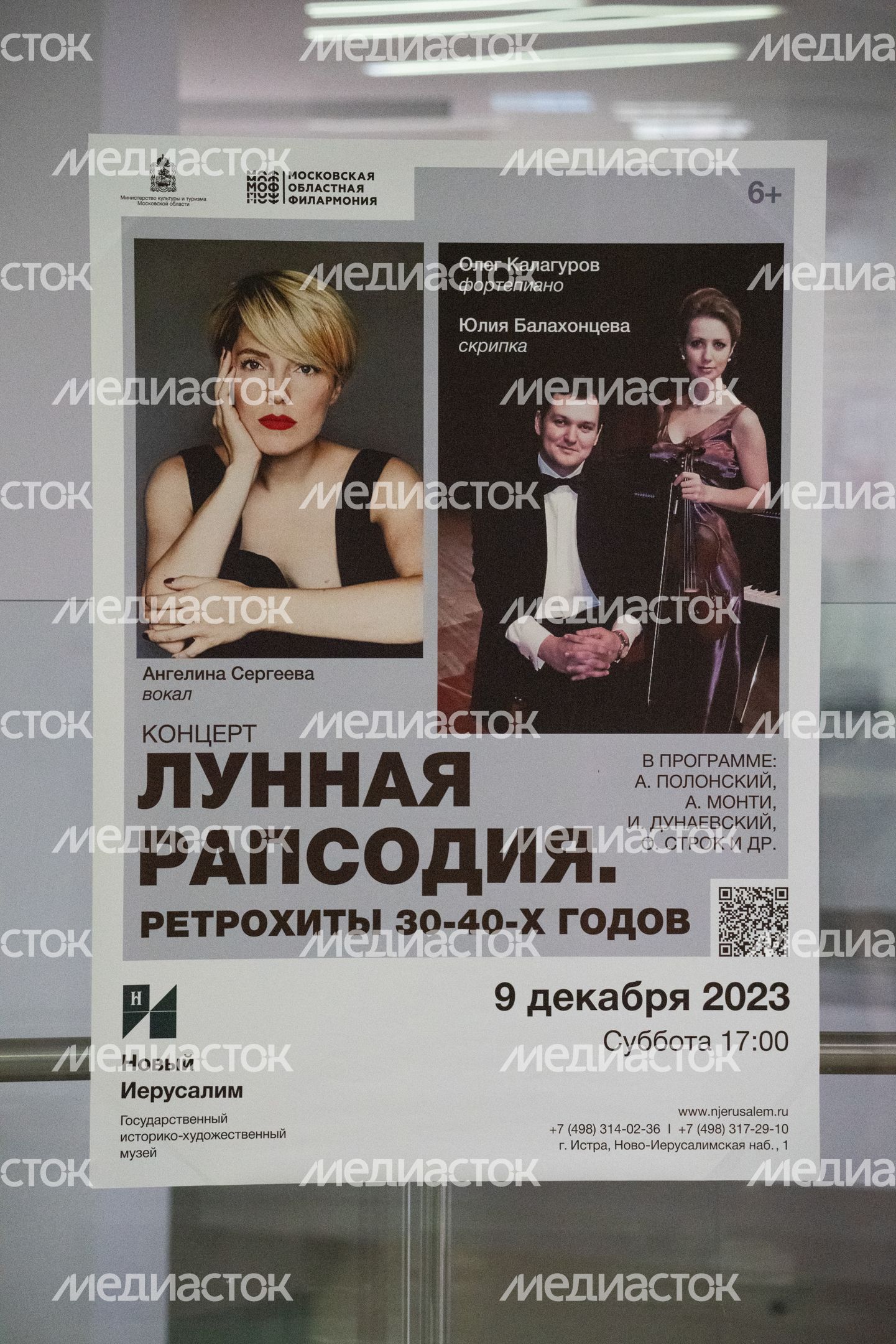 Истра. Концерт «Лунная рапсодия» в музее «Новый Иерусалим»
