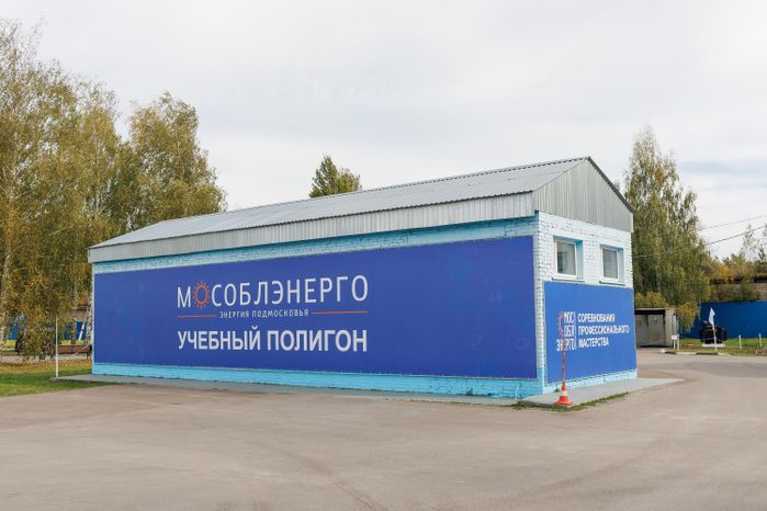 Соревнования профессионального мастерства среди студентов-энергетиков на учебном полигоне «Мособлэнерго» в Ликино-Дулево