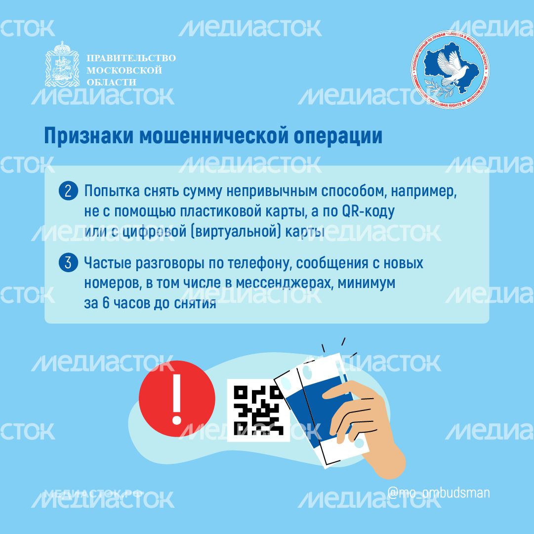 Признаки мошенничества при снятии денег квадрат 03 Признаки мошенничества при снятии денег квадрат 03