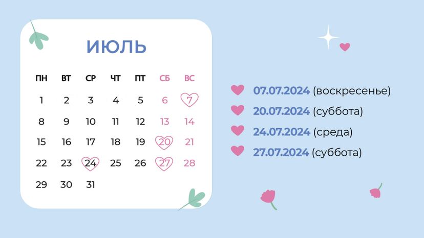 Красивые даты_июль_горизонт_02