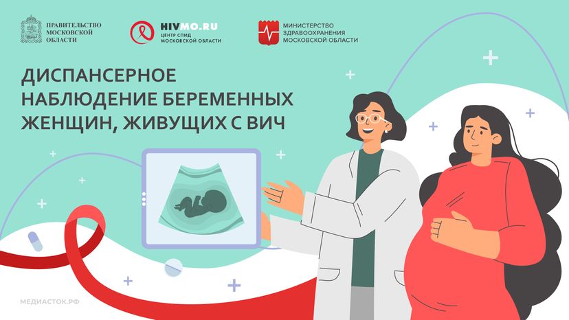 Горизонталь 08 Диспансерное наблюдение беременных женщин живущих с ВИЧ