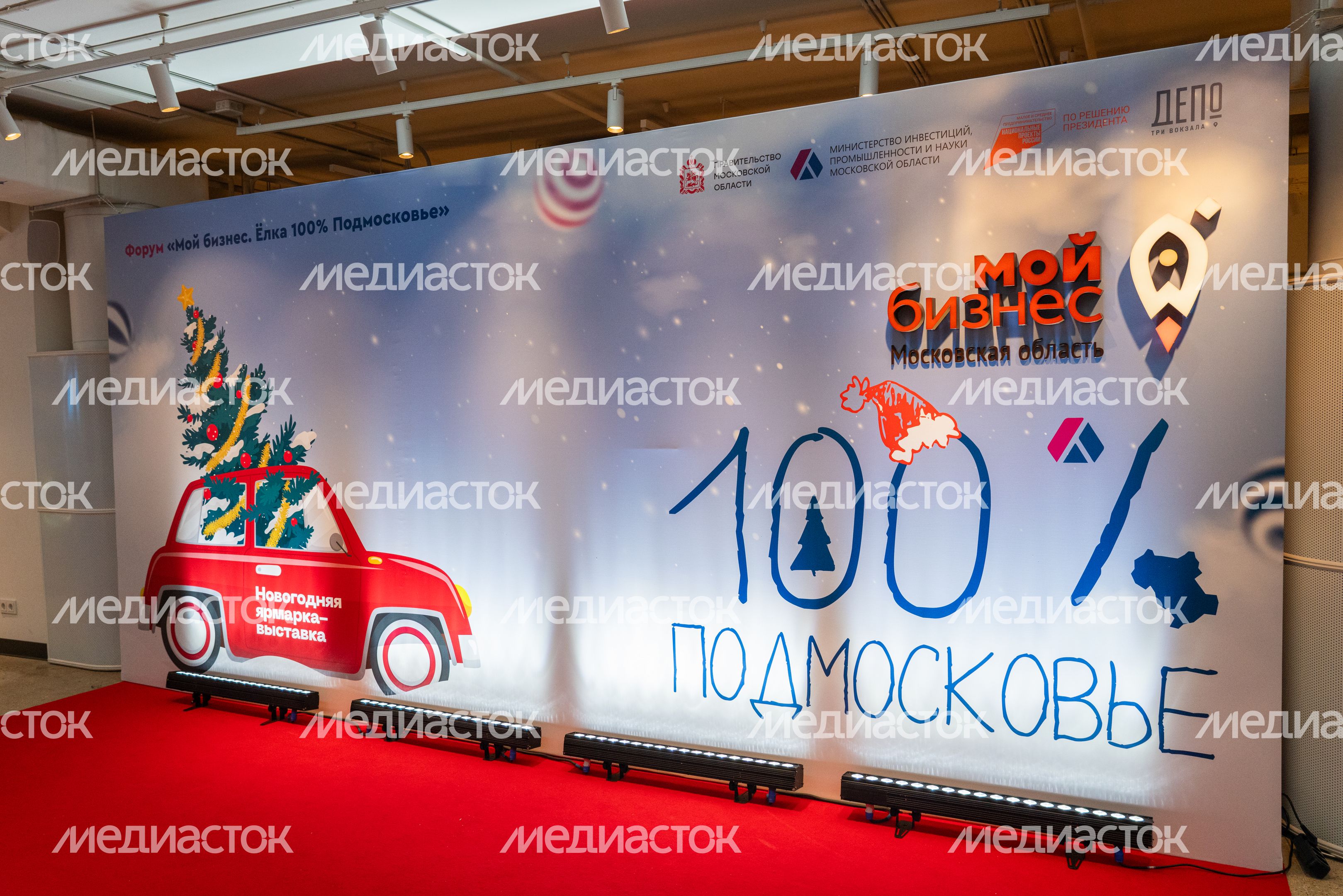 Новогодняя выставка-ярмарка "Мой бизнес. Елка 100% Подмосковье"