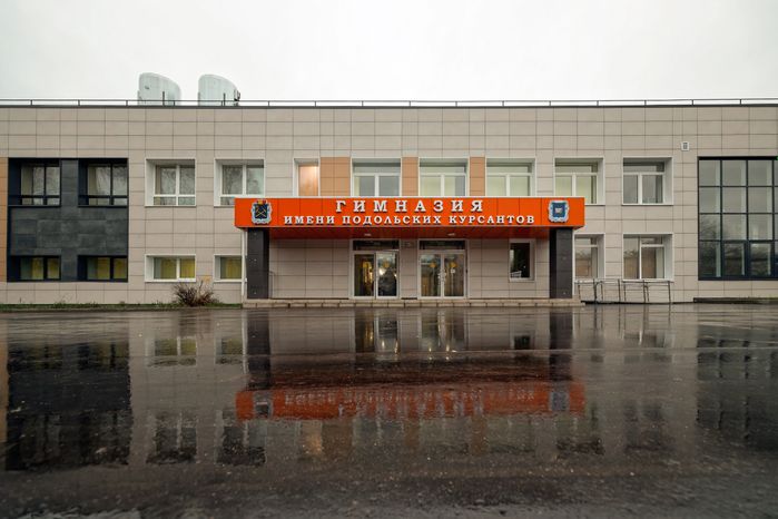 Академический корпус Гимназии имени Подольских курсантов после капитального ремонта в Подольске