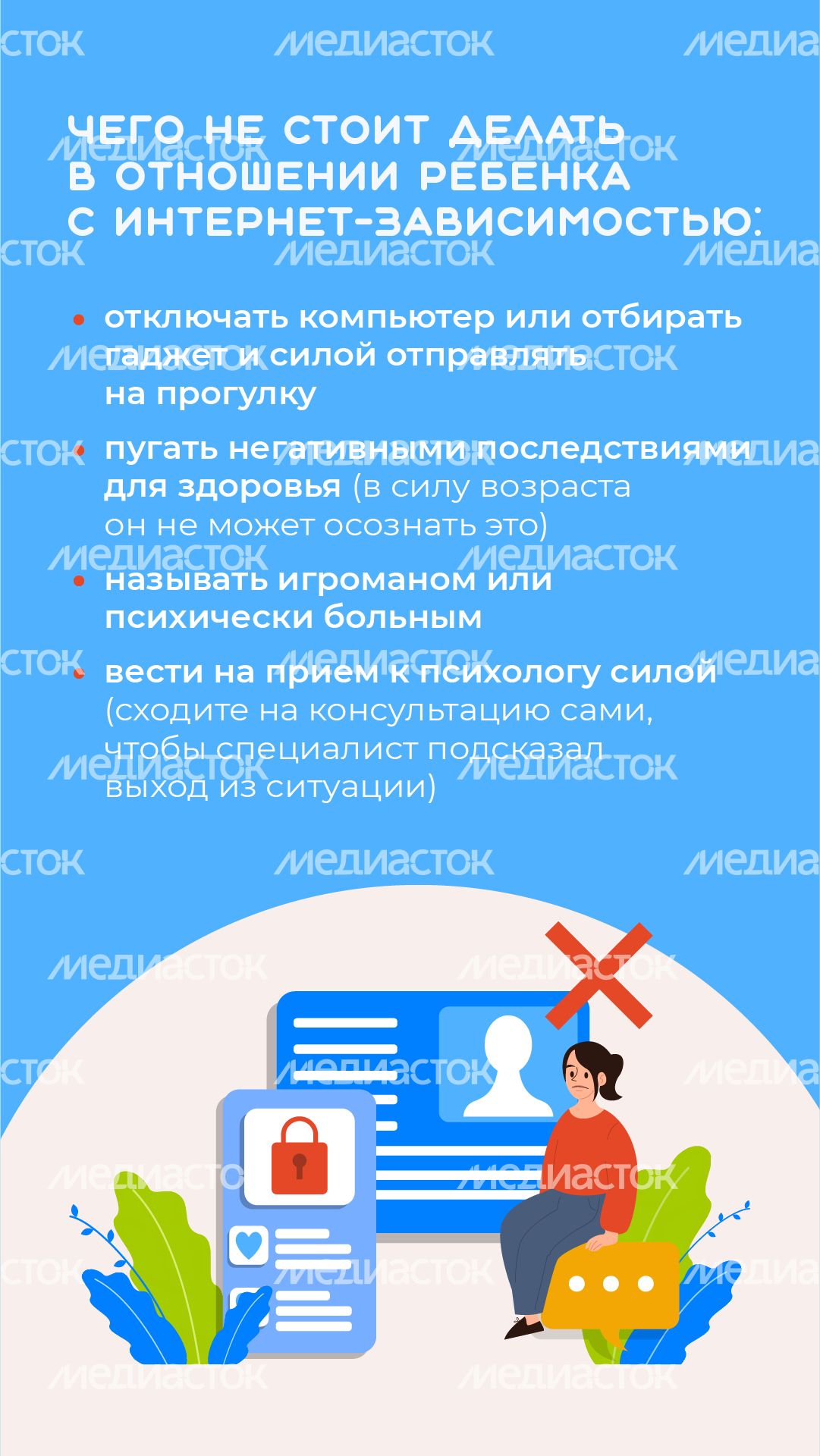 профилактика интернет-зависимости у детей - вертикаль - 09 профилактика интернет-зависимости у детей - вертикаль - 09