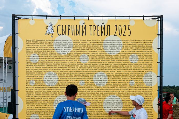 Фестиваль бега «Сырный трейл-2025» в Истре