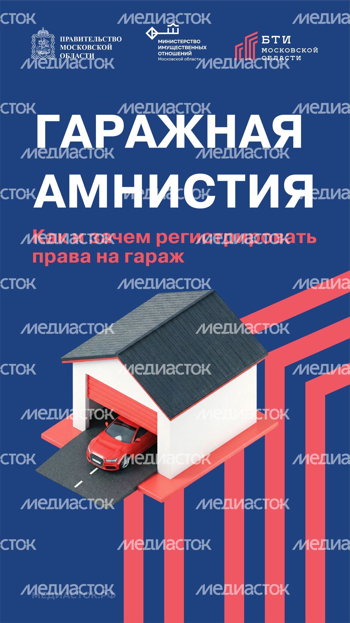 Гаражная амнистия 2026 вертикаль 01 Гаражная амнистия 2026 вертикаль 01