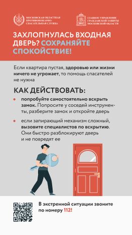 Если захлопнулась входная дверь_вертикаль_02.jpg