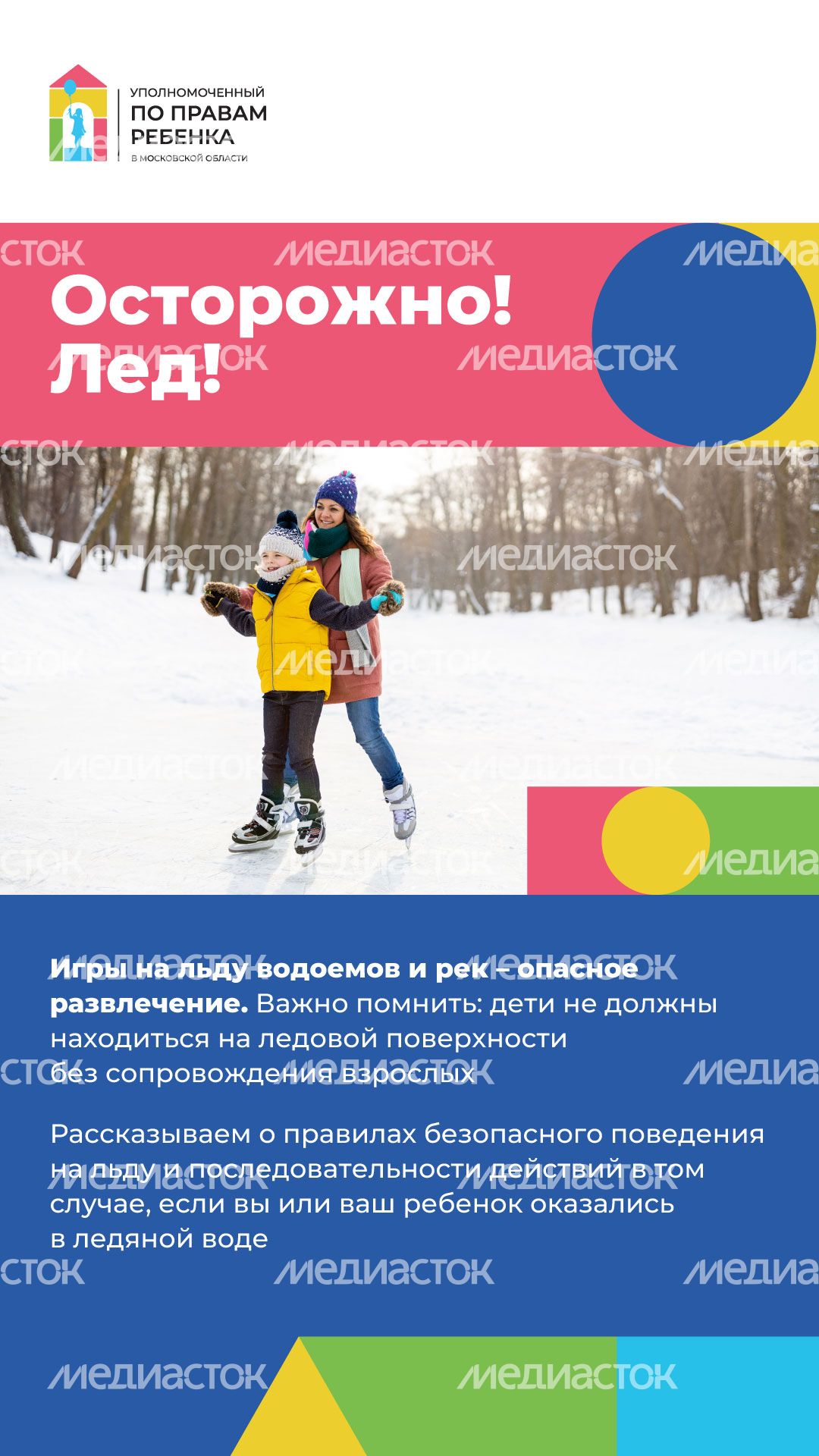 Вертикаль_безопасное-детство-лед_01.jpg