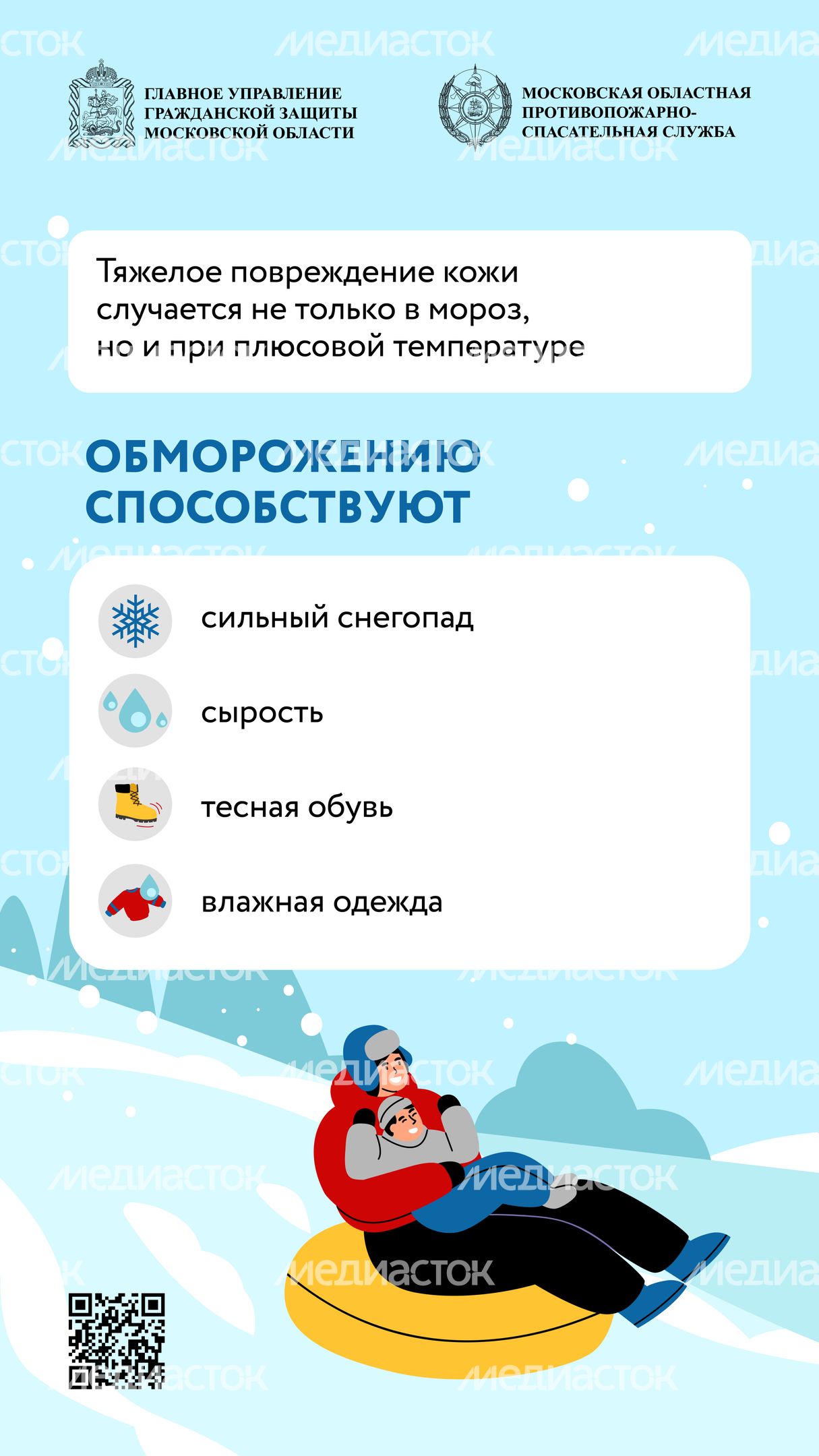 Безопасные каникулы переохлаждение-2024_Вертикаль-02