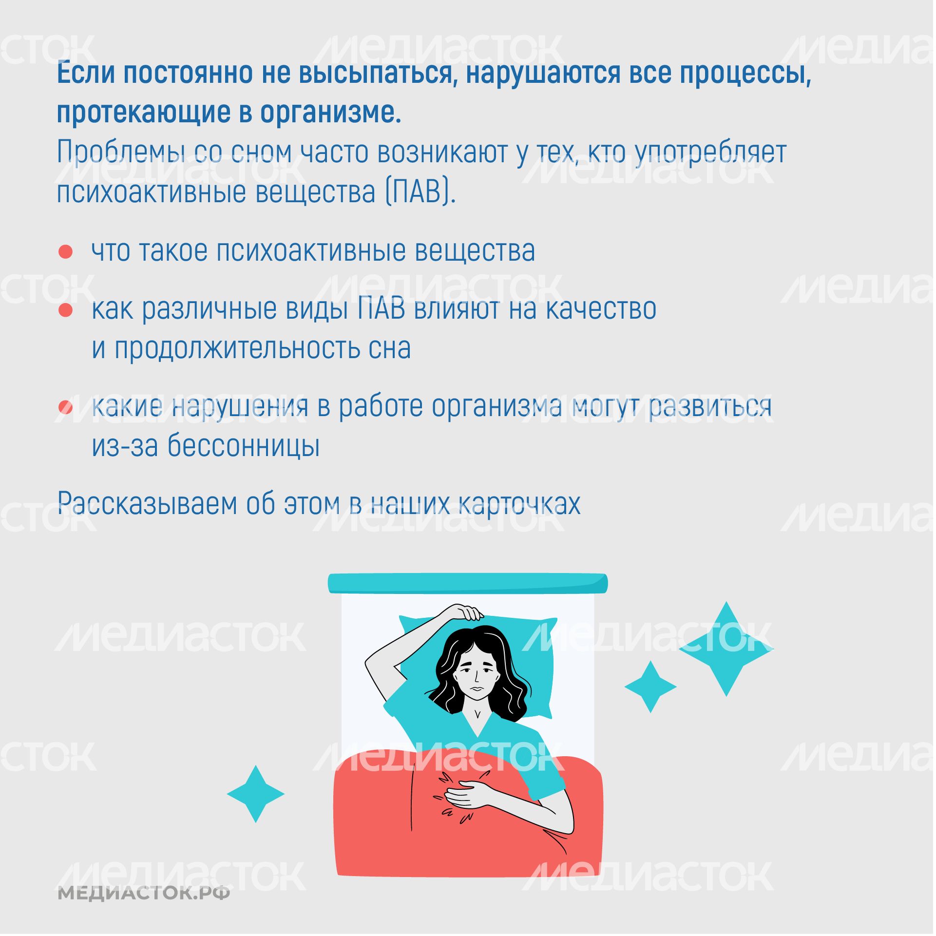 Расстройство сна квадрат 02 Расстройство сна квадрат 02
