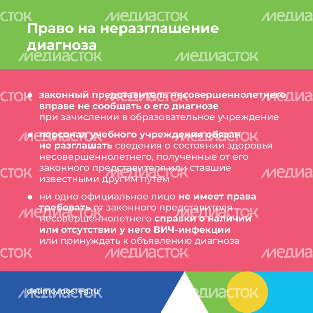 Права несовершеннолетних с ВИЧ-положительным статусом - квадрат-05.png
