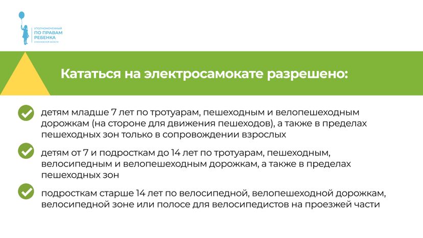 уппр_электросамокат_гор_4.jpg