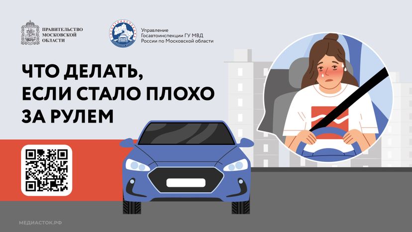 Стало плохо за рулем QR Горизонталь 01