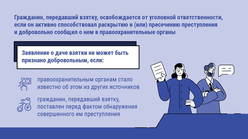 что делать если вымогают взятку - горизонталь -  07