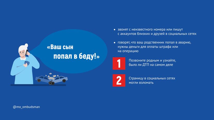 Осторожно, мошенники!