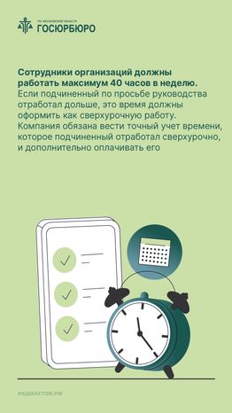 Сверхурочная работа вертикаль 02