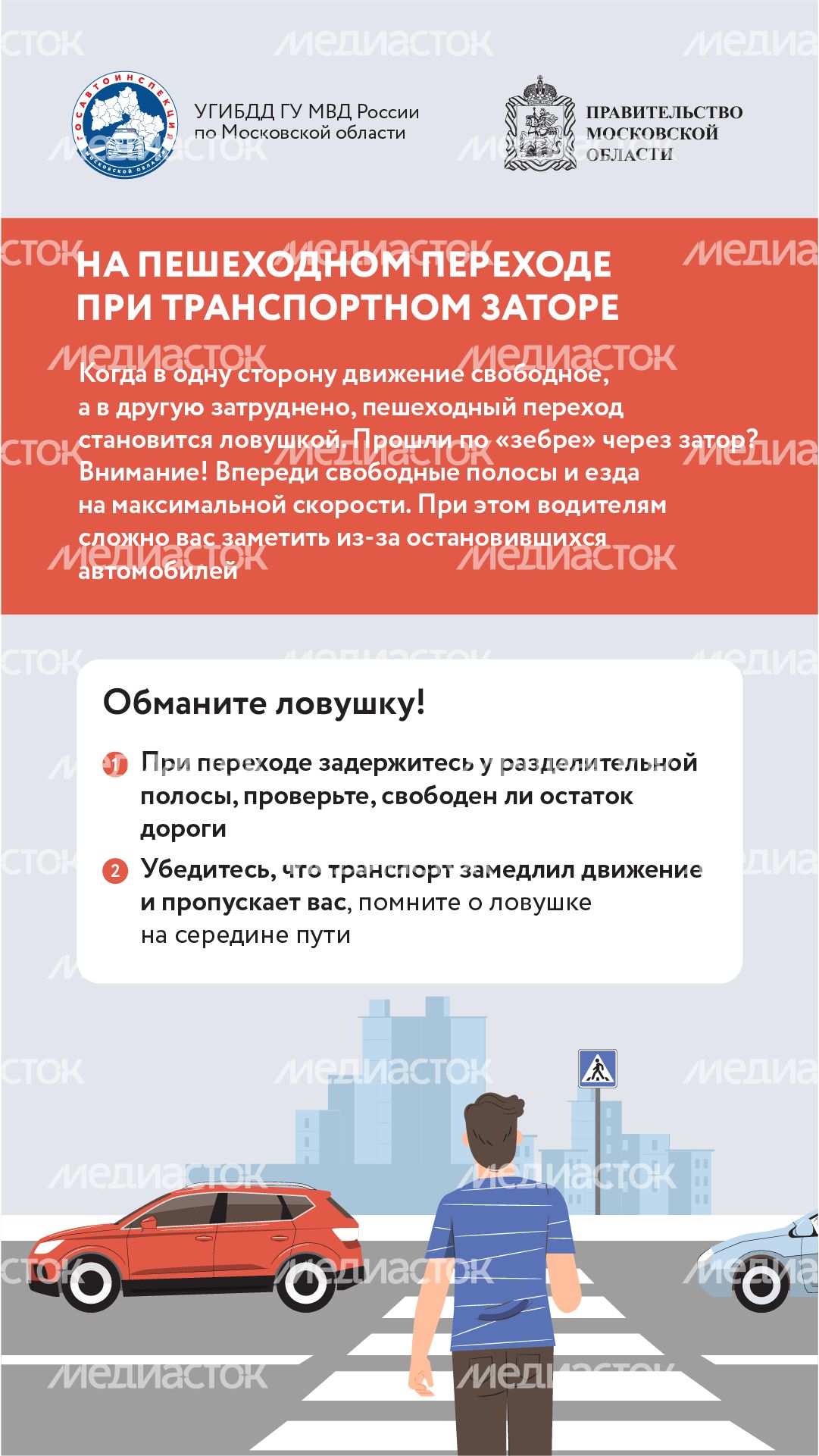 дорожные ловушки_часть 2_вертикаль-08.png