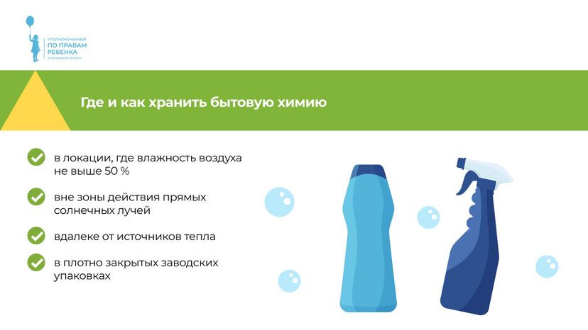 осторожно, бытхимия