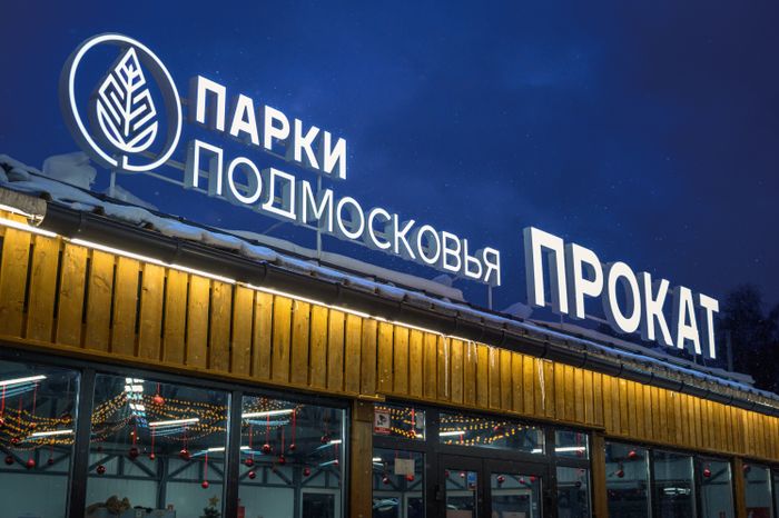 Каток в Раменском городском парке в новогодние праздники